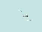 人教統(tǒng)編版高中歷史選修2 第四單元村落、城鎮(zhèn)與居住環(huán)境（知識點串講課件）