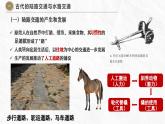 人教统编版高中历史选修2 5-12课件：水陆交通的变迁