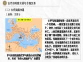 人教统编版高中历史选修2 5-12课件：水陆交通的变迁