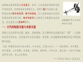 人教统编版高中历史选修2 5-12《水陆交通的变迁》课件