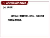 人教统编版高中历史选修2 5-12《水陆交通的变迁》课件