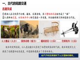 人教统编版高中历史选修2 5-12《水陆交通的变迁》课件