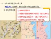 人教统编版高中历史选修2 5-12《水陆交通的变迁》课件（情景探究型）
