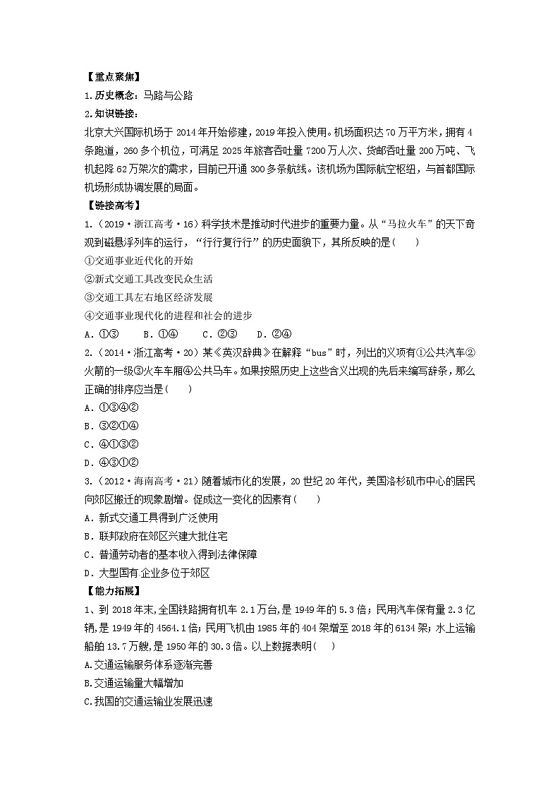 人教统编版高中历史选修2 5-13《现代交通运输的新变化》导学案第2页
