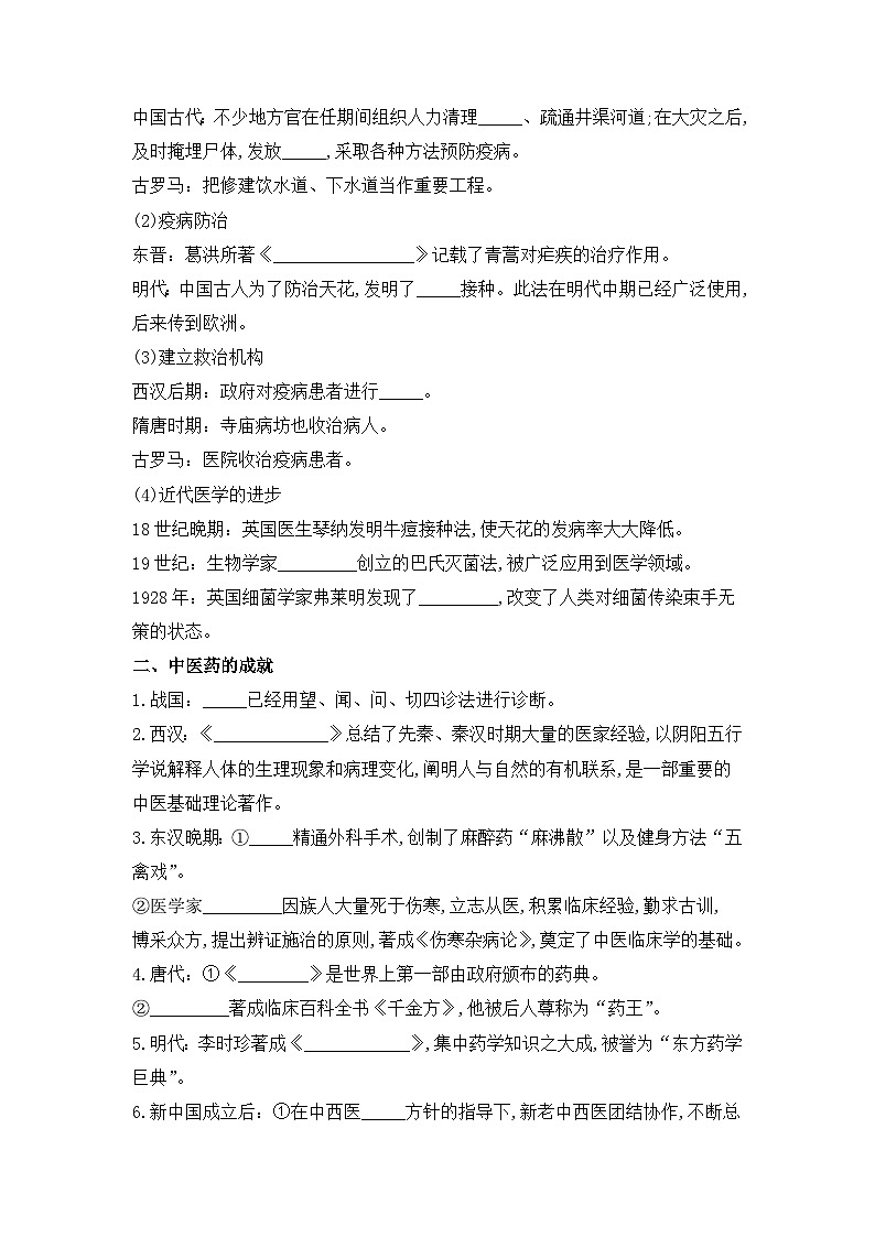 人教统编版高中历史选修2 6-14《历史上的疫病与医学成就》导学案第2页