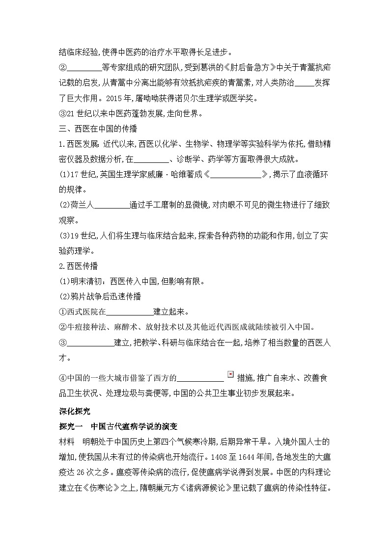 人教统编版高中历史选修2 6-14《历史上的疫病与医学成就》导学案第3页