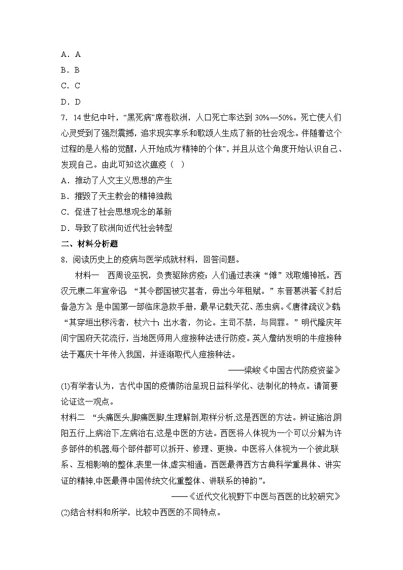 人教统编版高中历史选修2 6-14历史上的疫病与医学成就（原卷版）课时训练 无答案第3页