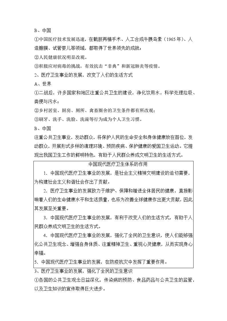 人教统编版高中历史选修2 6-15《现代医疗卫生体系与社会生活》教案第3页