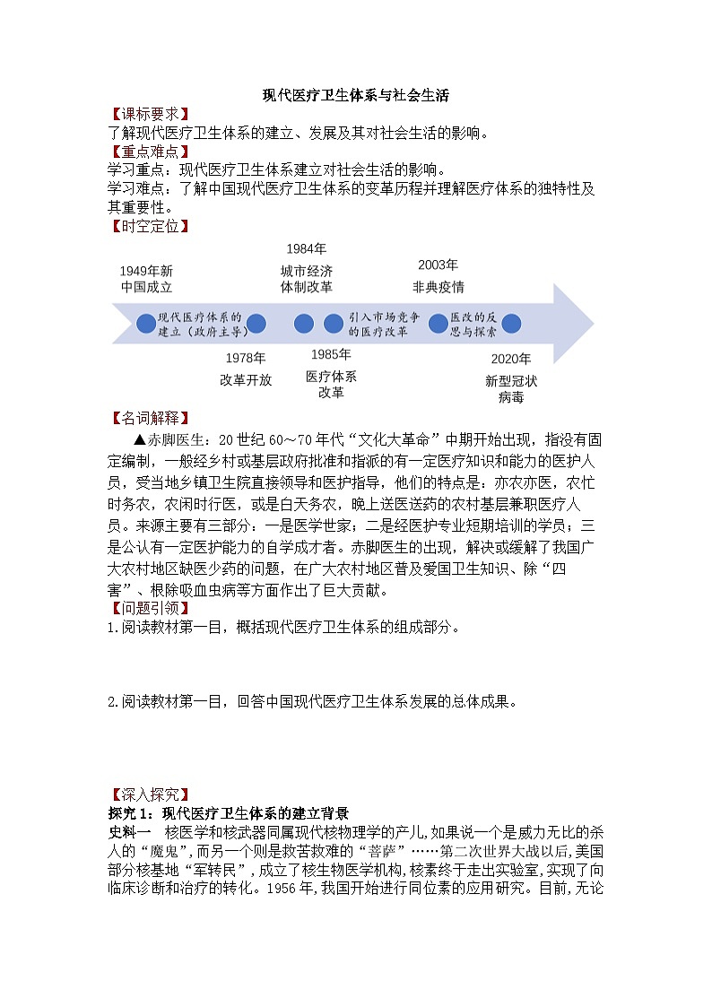 人教统编版高中历史选修2 6-15《现代医疗卫生体系与社会生活》导学案第1页