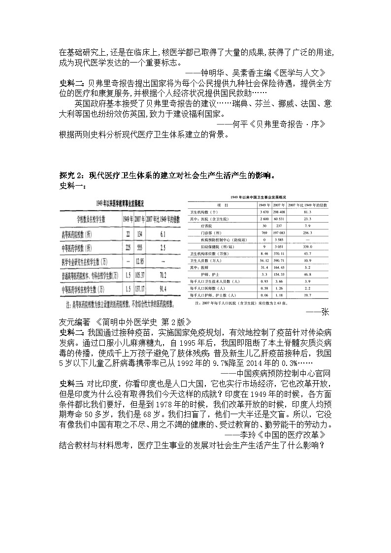 人教统编版高中历史选修2 6-15《现代医疗卫生体系与社会生活》导学案第2页