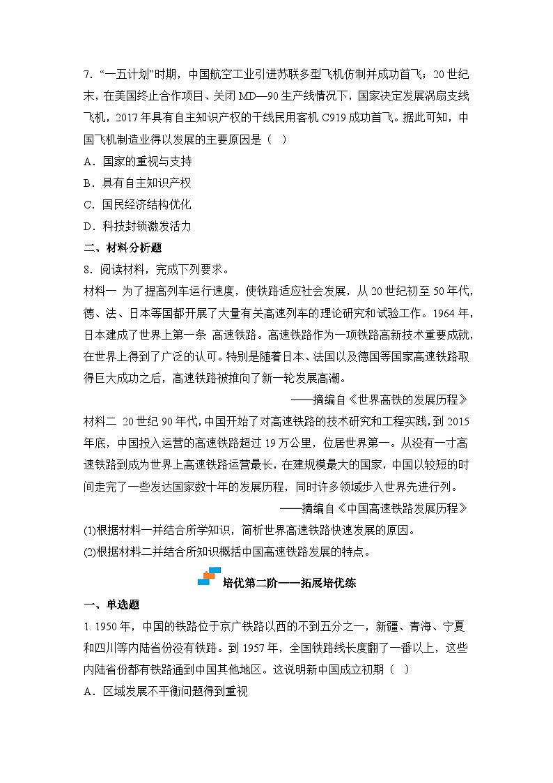 人教统编版高中历史选修2 5-13现代交通运输的新变化（原卷版）课时训练 无答案第3页