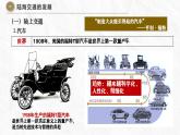 人教统编版高中历史选修2 5-13课件：现代交通运输的新变化