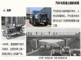 人教统编版高中历史选修2 5-13《现代交通运输的新变化》课件