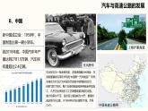人教统编版高中历史选修2 5-13《现代交通运输的新变化》课件