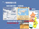 人教统编版高中历史选修2 5-13《现代交通运输的新变化》课件