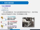 人教统编版高中历史选修2 5-13《现代交通运输的新变化》课件