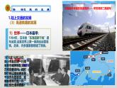 人教统编版高中历史选修2 5-13《现代交通运输的新变化》课件