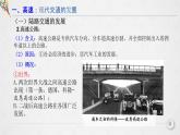 人教统编版高中历史选修2 5-13《现代交通运输的新变化》课件