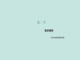 人教統(tǒng)編版高中歷史選修2 第五單元交通與社會變遷（知識點(diǎn)串講課件）
