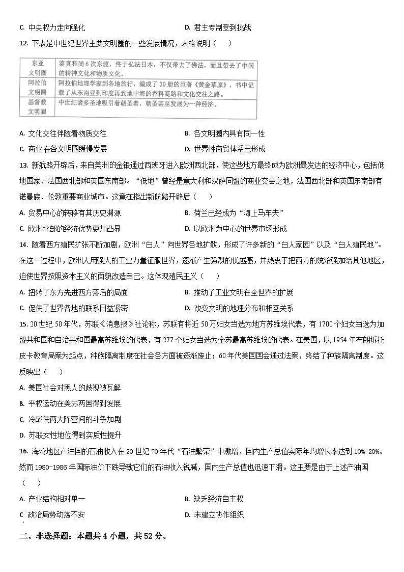 2025届吉林省通化市梅河口市第五中学高考三模历史试题（含答案）第3页
