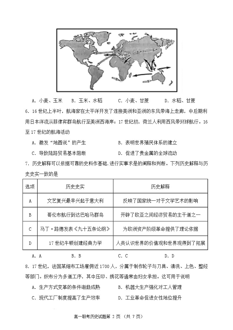 山西省常青藤李林中学联考2024-2025学年高一下学期5月月考历史试题第2页