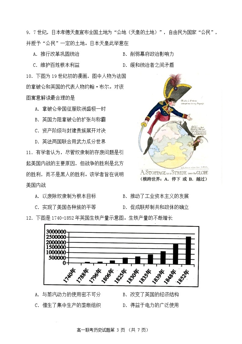 山西省常青藤李林中学联考2024-2025学年高一下学期5月月考历史试题第3页