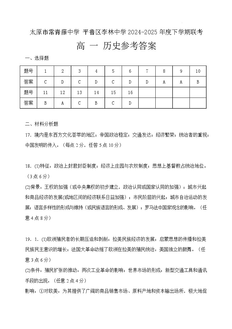 高一联考历史答案第1页