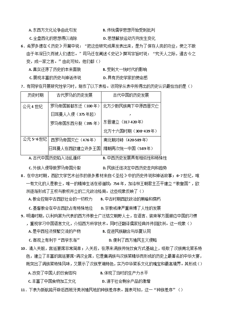 四川省成都市石室成飞中学2024-2025学年高二下学期3月月考历史试题（含解析）第2页