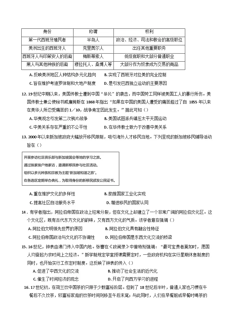 四川省成都市石室成飞中学2024-2025学年高二下学期3月月考历史试题（含解析）第3页
