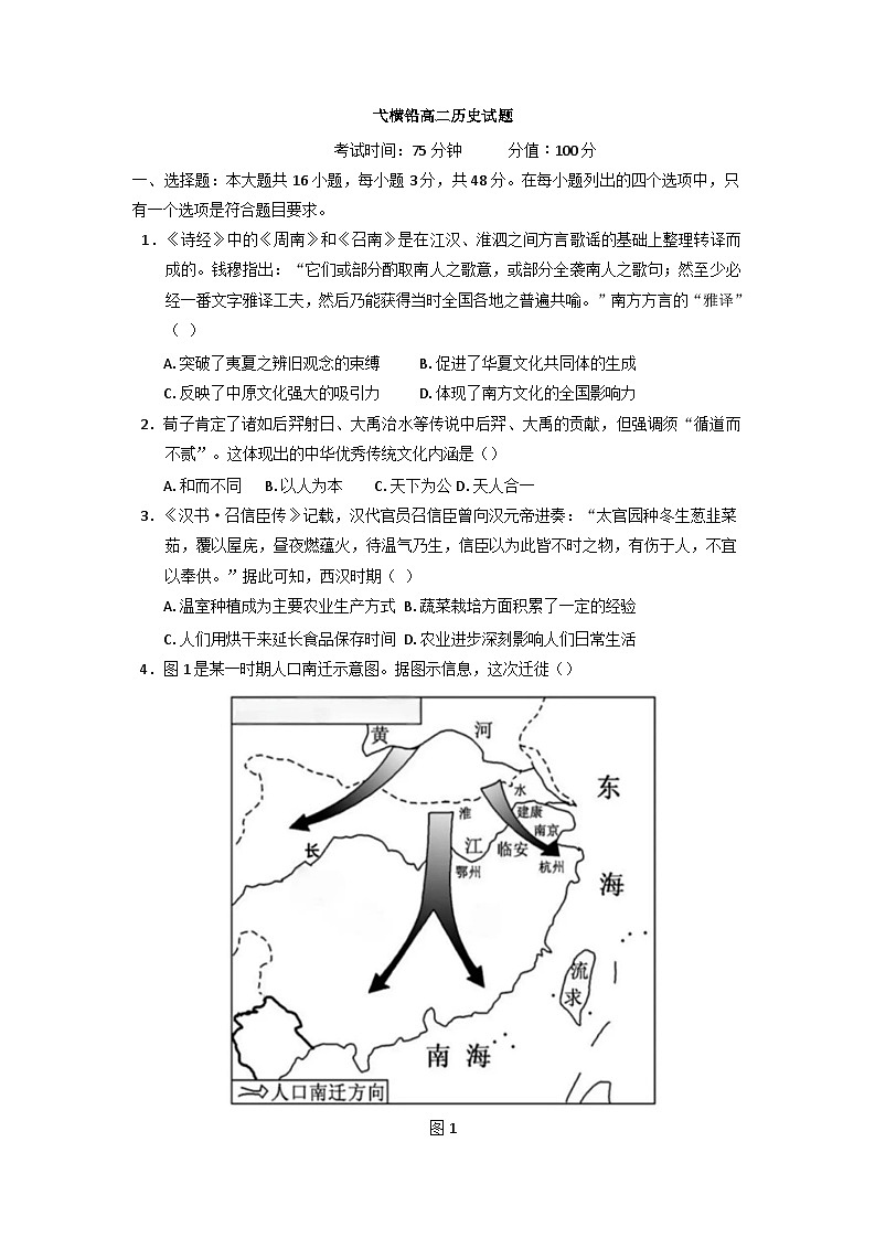 江西省上饶市弋、铅、横联考2024-2025学年高二下学期5月月考历史试题（解析版）第1页