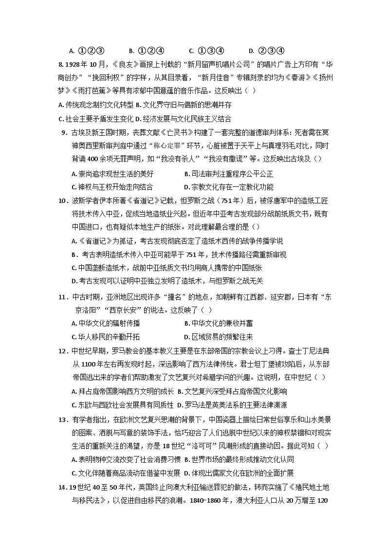 江西省上饶市弋、铅、横联考2024-2025学年高二下学期5月月考历史试题（解析版）第3页