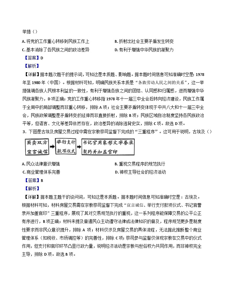 山西省临汾市部分学校2024-2025学年高二下学期期中考试历史试题（C卷）（解析版）第2页