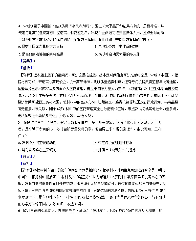山西省临汾市部分学校2024-2025学年高二下学期期中考试历史试题（C卷）（解析版）第3页