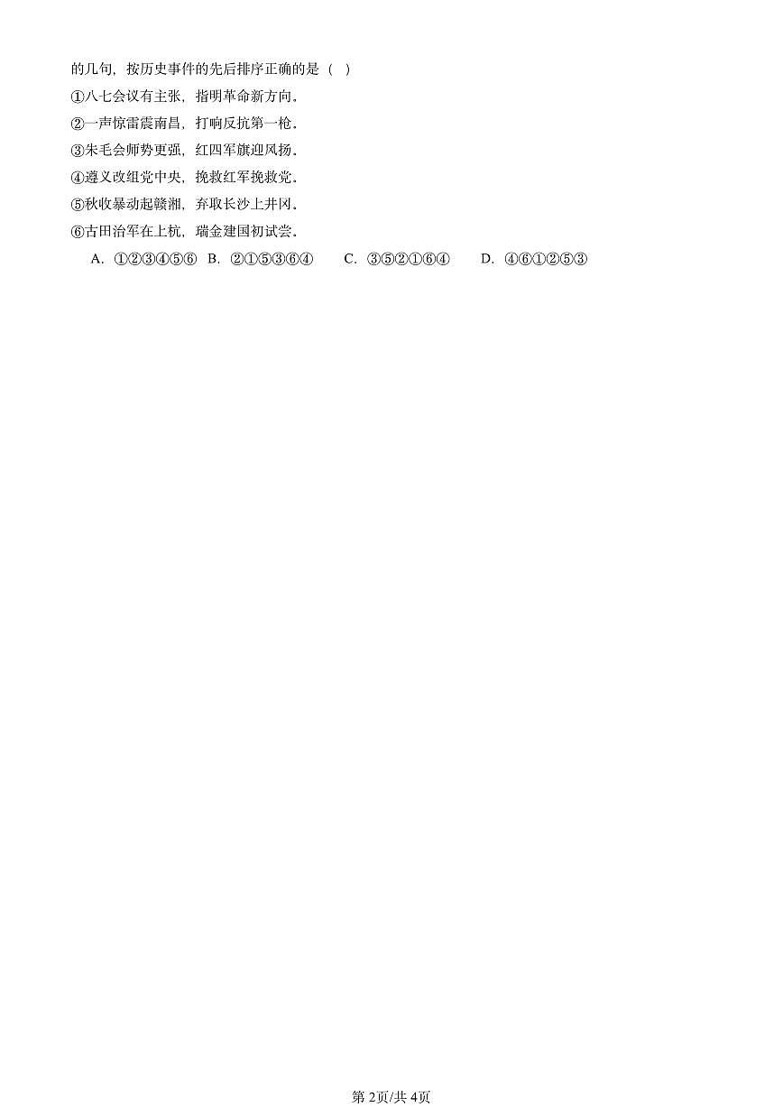 2025北京高三（上）期末真题历史汇编：南京国民政府的统治和中国共产党开辟革命新道路第2页
