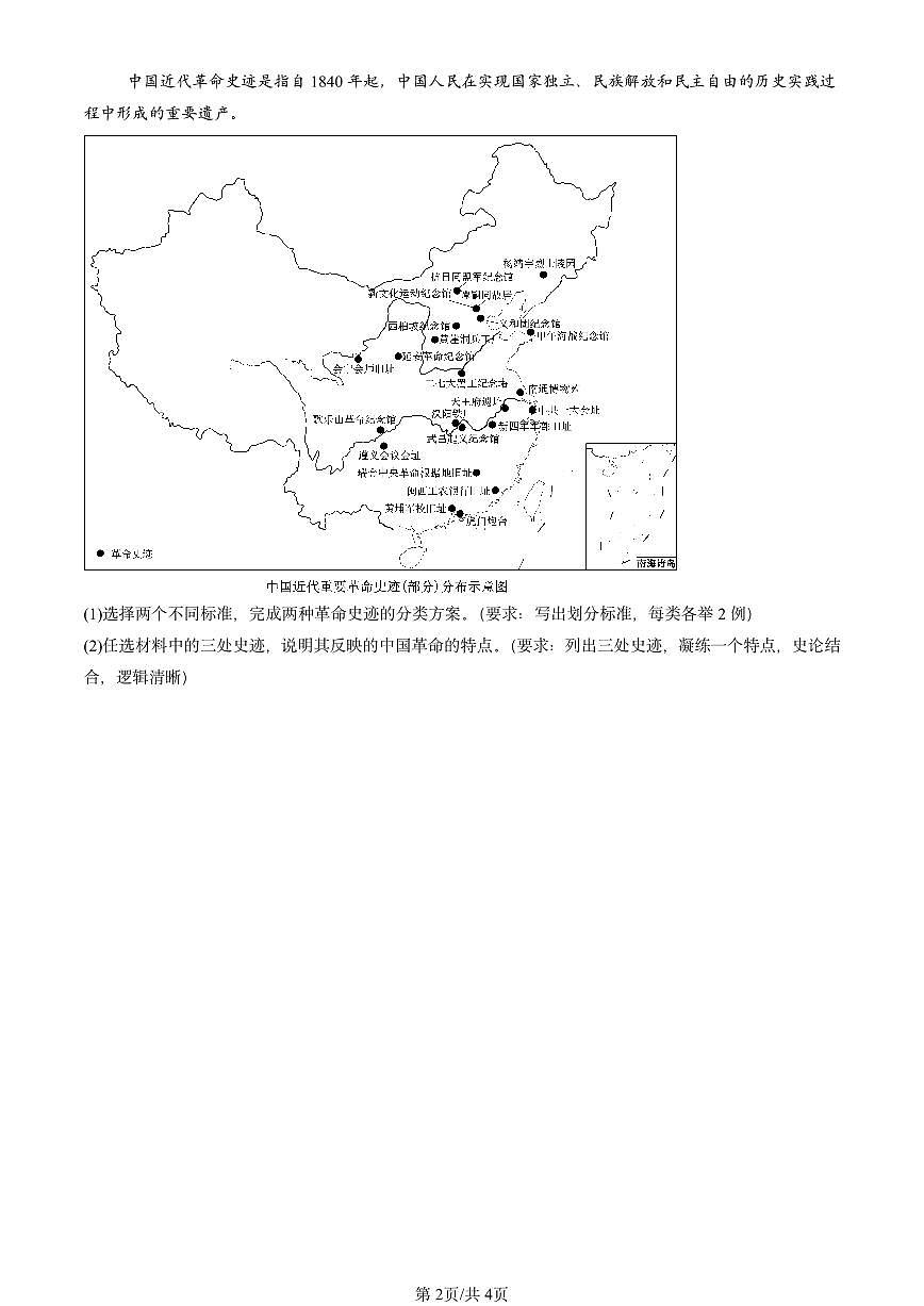 2025北京高三（上）期末真题历史汇编：人民解放战争第2页