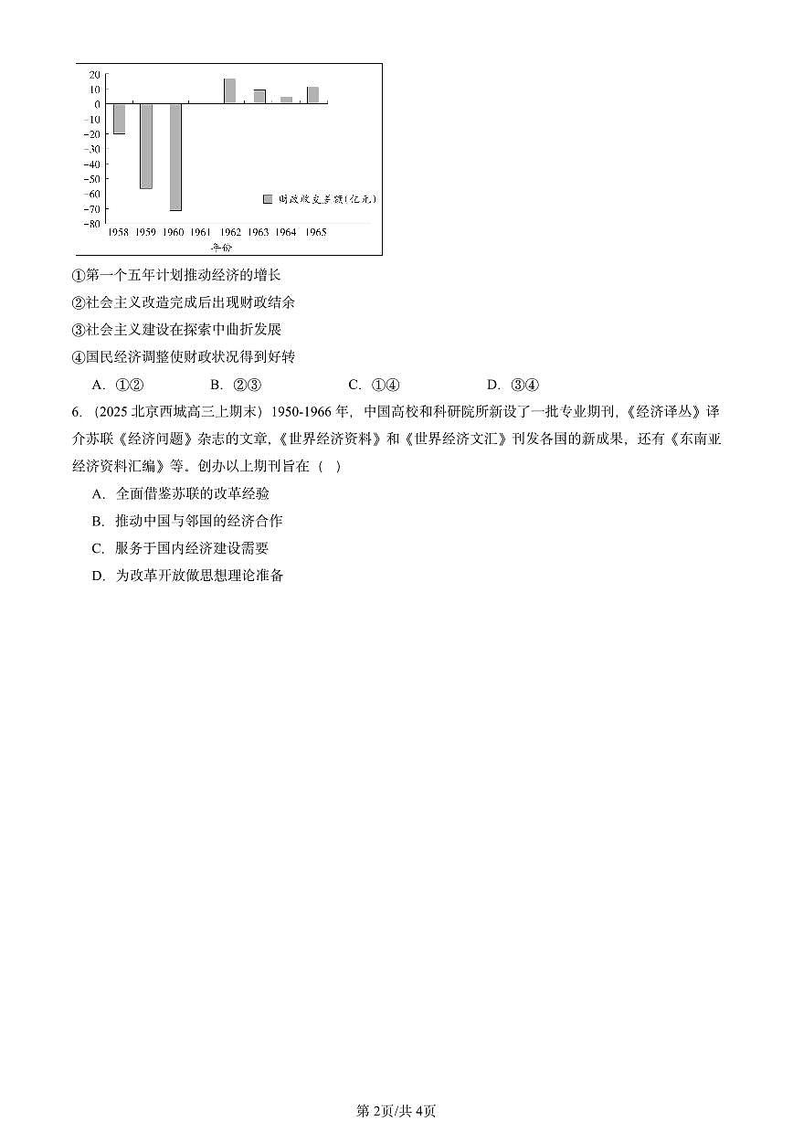 2025北京高三（上）期末真题历史汇编：中华人民共和国成立和社会主义革命与建设章节综合第2页