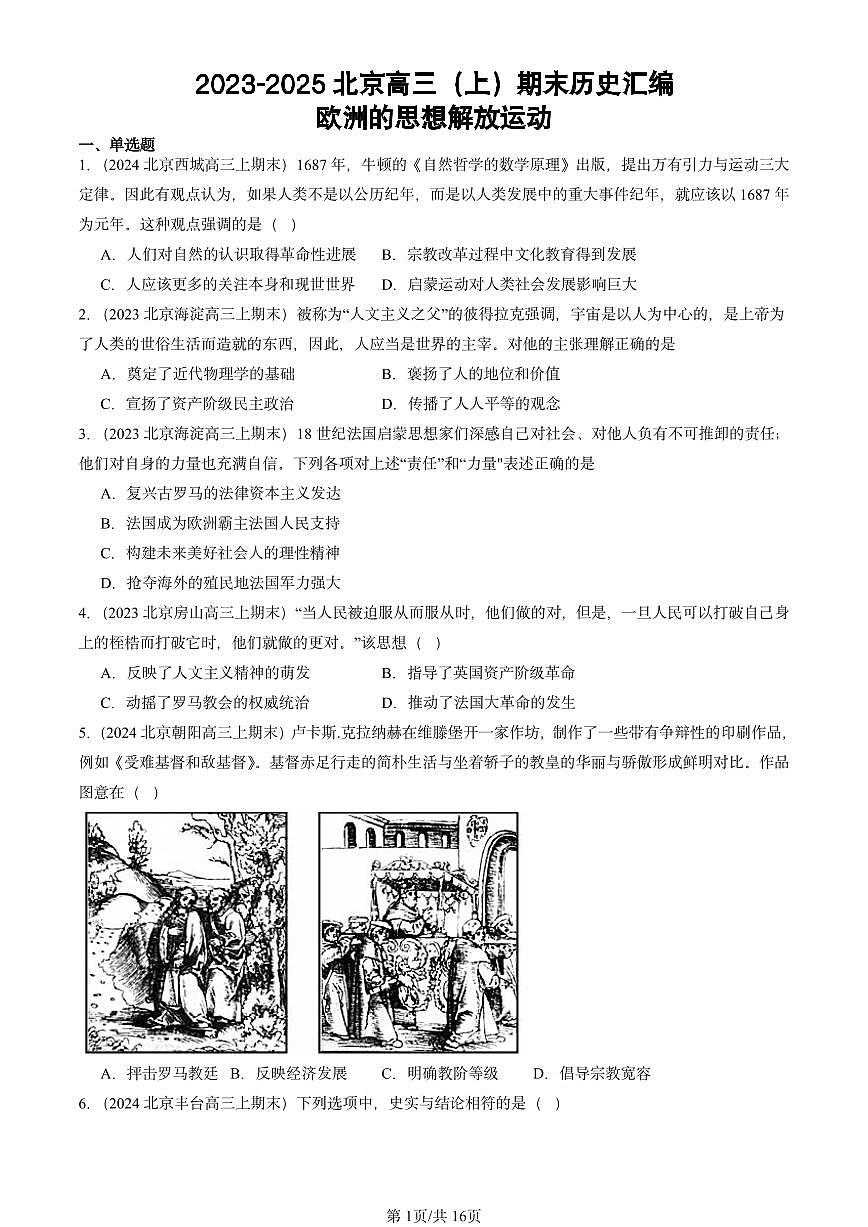 2023-2025北京高三（上）期末真题历史汇编：欧洲的思想解放运动第1页