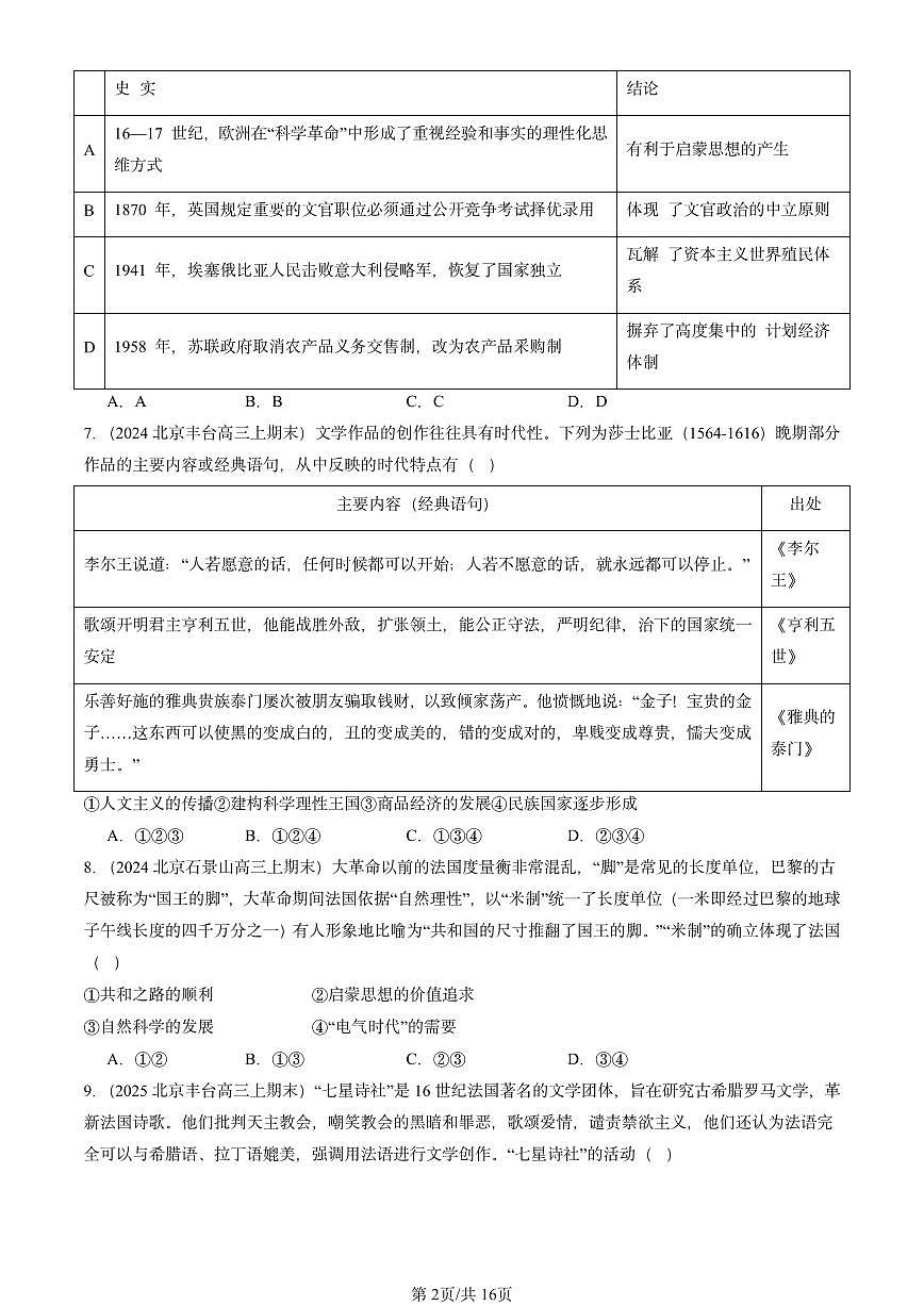 2023-2025北京高三（上）期末真题历史汇编：欧洲的思想解放运动第2页