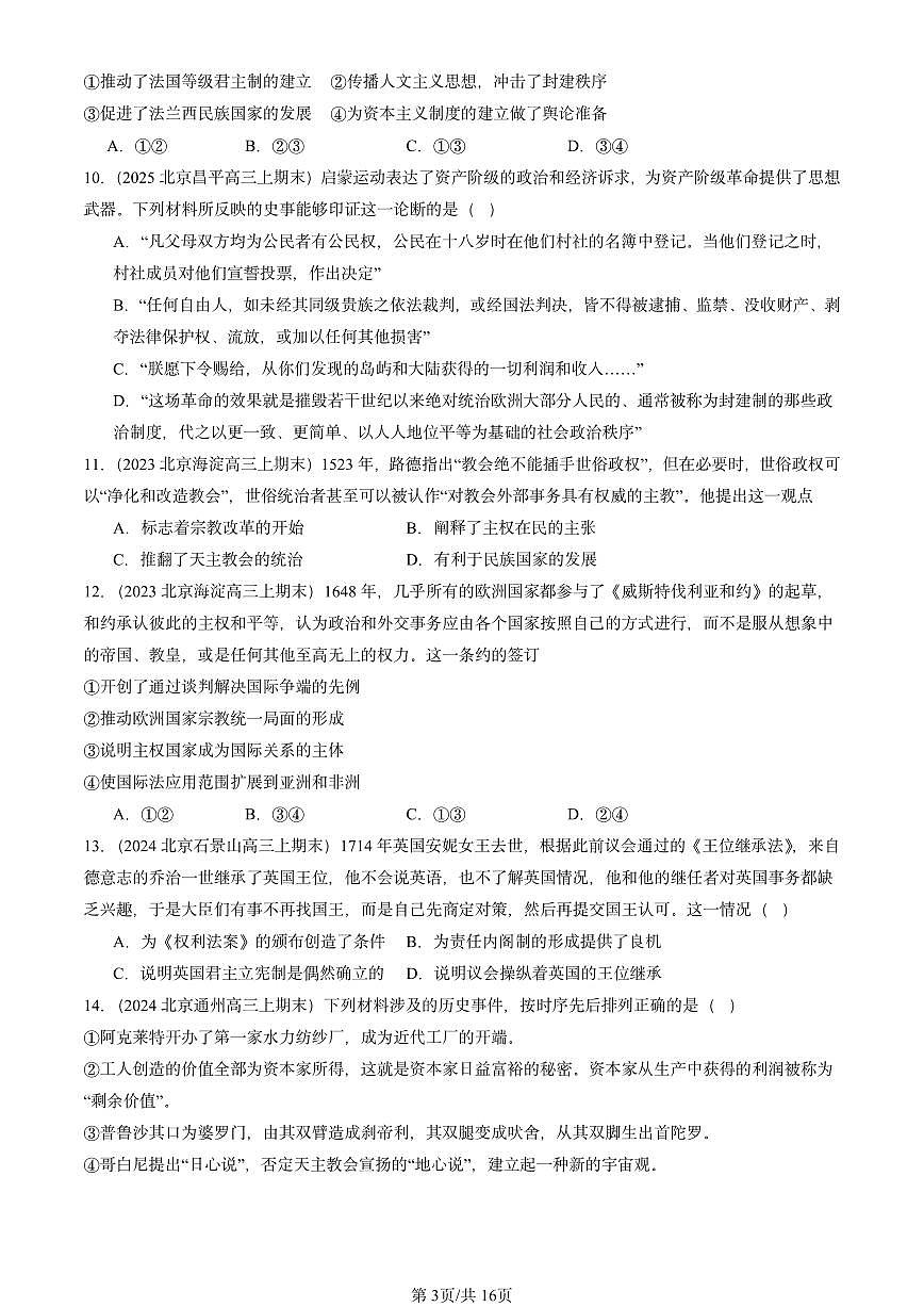 2023-2025北京高三（上）期末真题历史汇编：欧洲的思想解放运动第3页