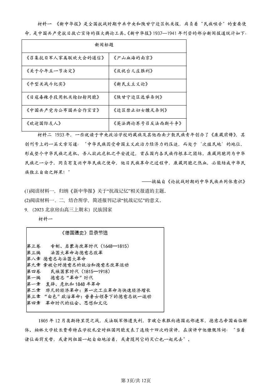 2023-2025北京高三（上）期末真题历史汇编：全民浴血奋战与抗日战争的胜利第3页