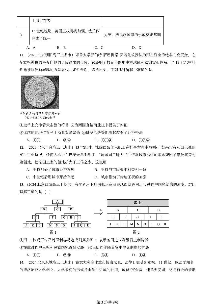 2023-2025北京高三（上）期末真题历史汇编：中古时期的欧洲第3页