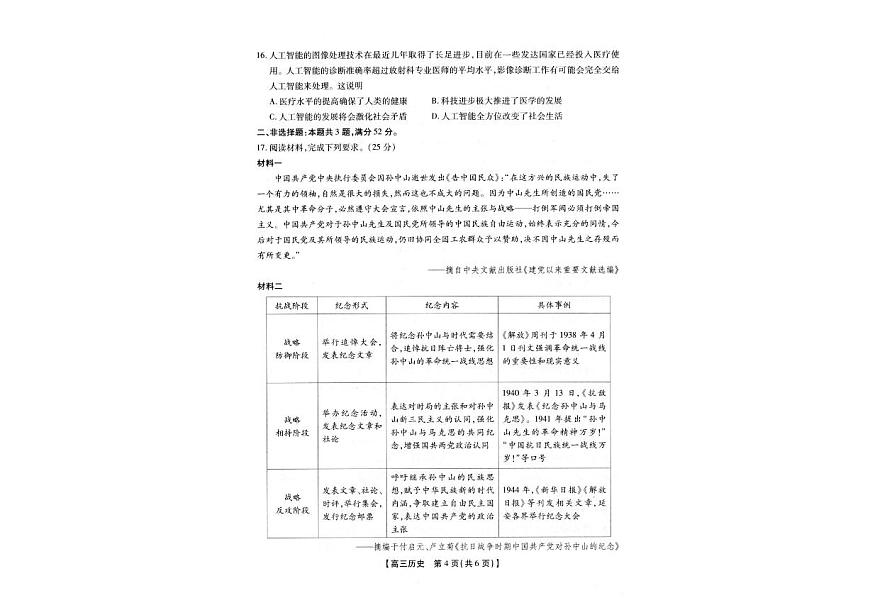 安徽省鼎尖名校联盟2025届高三高考模拟预测联考-历史试题+答案第3页