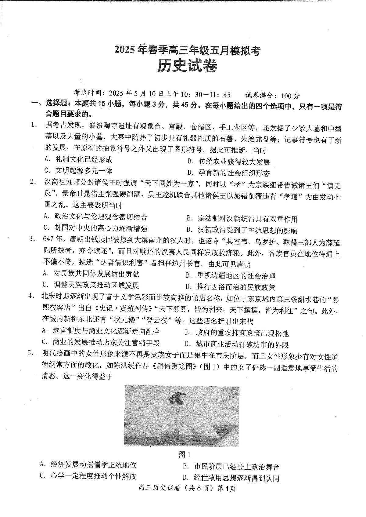 湖北省鄂东南2025年春季高三年级高考模拟模拟考历史试卷+答案第1页