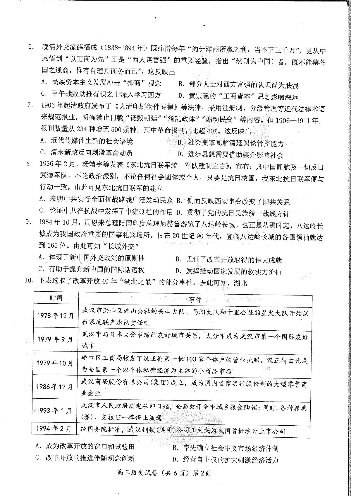 湖北省鄂东南2025年春季高三年级高考模拟模拟考历史试卷+答案第2页