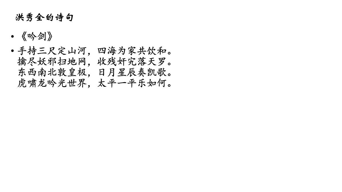 第16课 《国家出路的探索与列强侵略的加剧》课件 部编版高中历史中外历史纲要上册第3页