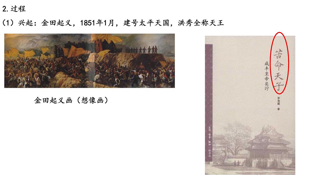 第16课 《国家出路的探索与列强侵略的加剧》课件 部编版高中历史中外历史纲要上册第4页