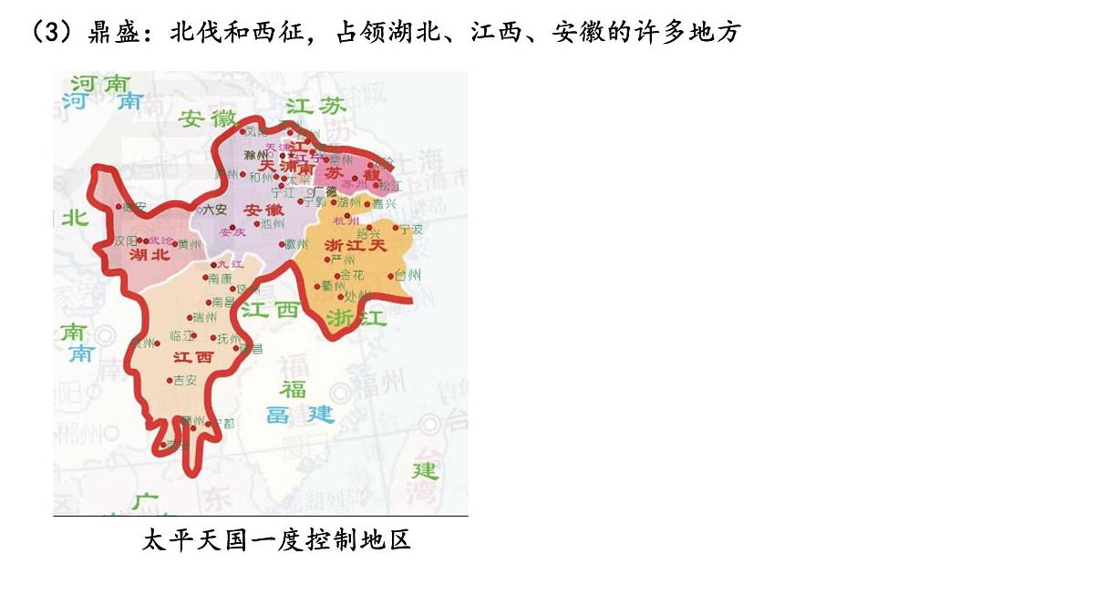 第16课 《国家出路的探索与列强侵略的加剧》课件 部编版高中历史中外历史纲要上册第6页