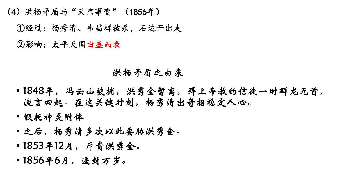 第16课 《国家出路的探索与列强侵略的加剧》课件 部编版高中历史中外历史纲要上册第7页