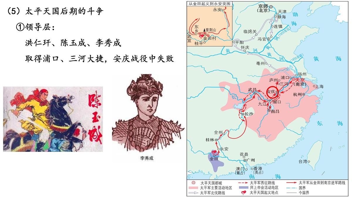 第16课 《国家出路的探索与列强侵略的加剧》课件 部编版高中历史中外历史纲要上册第8页