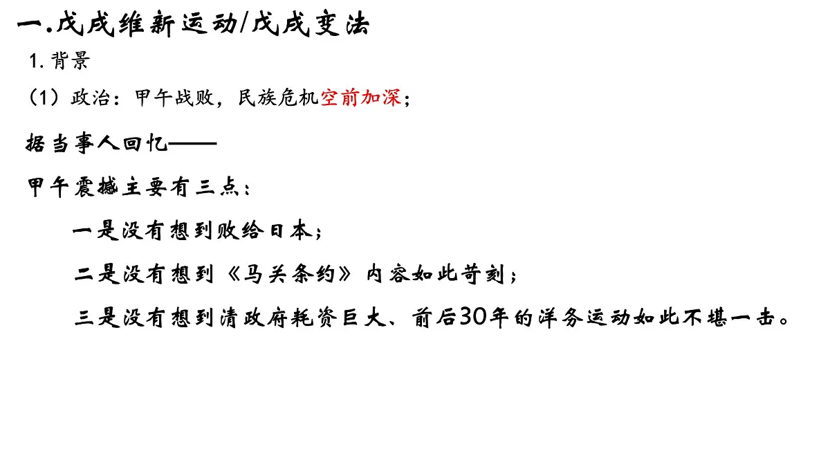 第17课 《挽救民族危亡的斗争》课件 部编版高中历史中外历史纲要上册第2页